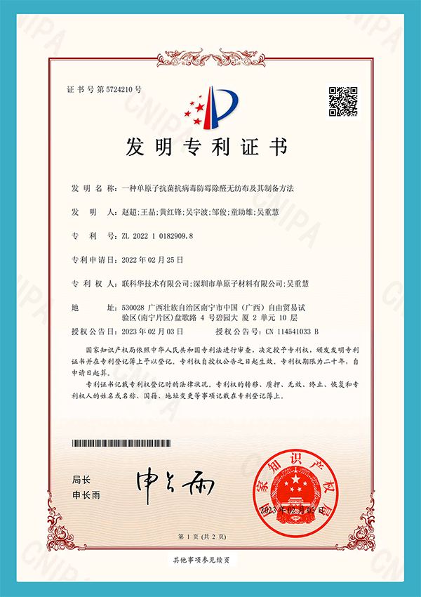 एंटीबैक्टीरियल एंटीवायरल और फॉर्मलाडेहाइड गैर-बुना कपड़े पेटेंट को हटाने