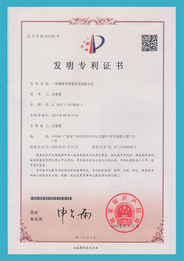 Cpfl स्प्रे चिपकने वाला पेटेंट